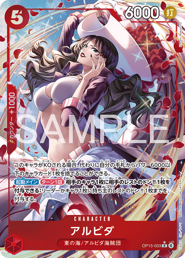 Alvida (OP15-003)