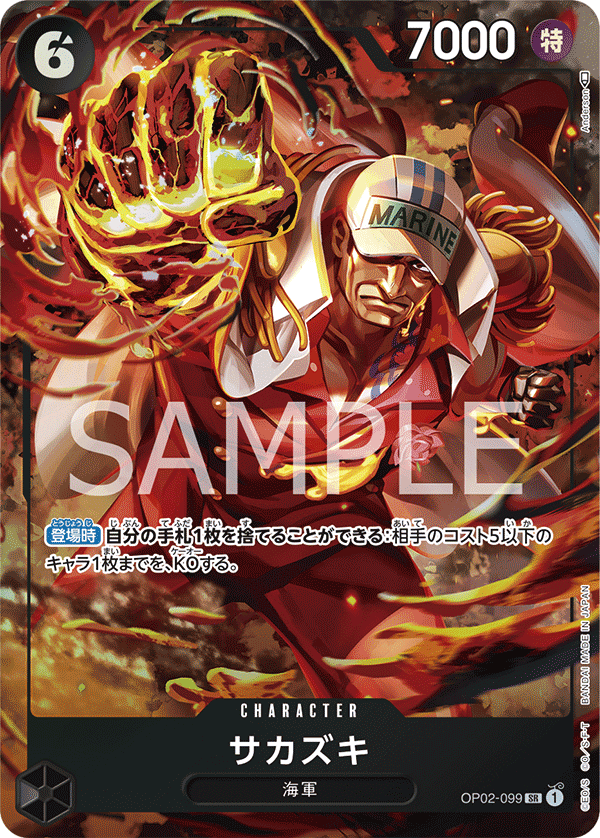 Sakazuki (OP02-099)
