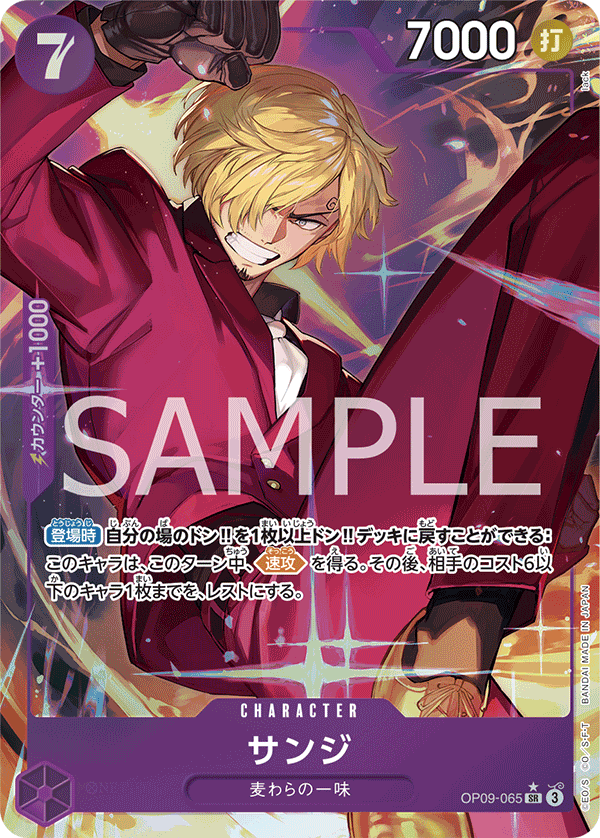 Sanji (OP09-065)