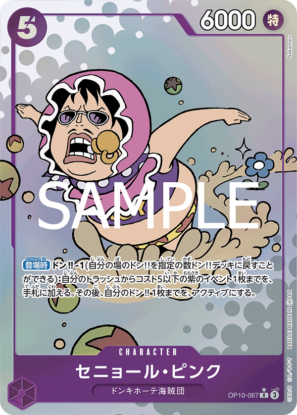 Senor Pink (OP10-067)