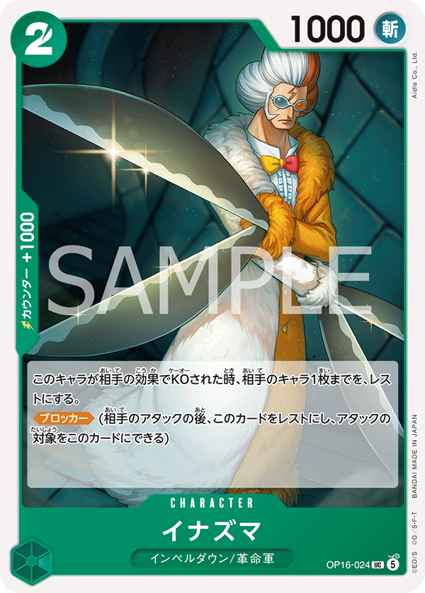 Inazuma (OP16-024)