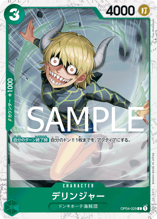 Dellinger (OP04-029)