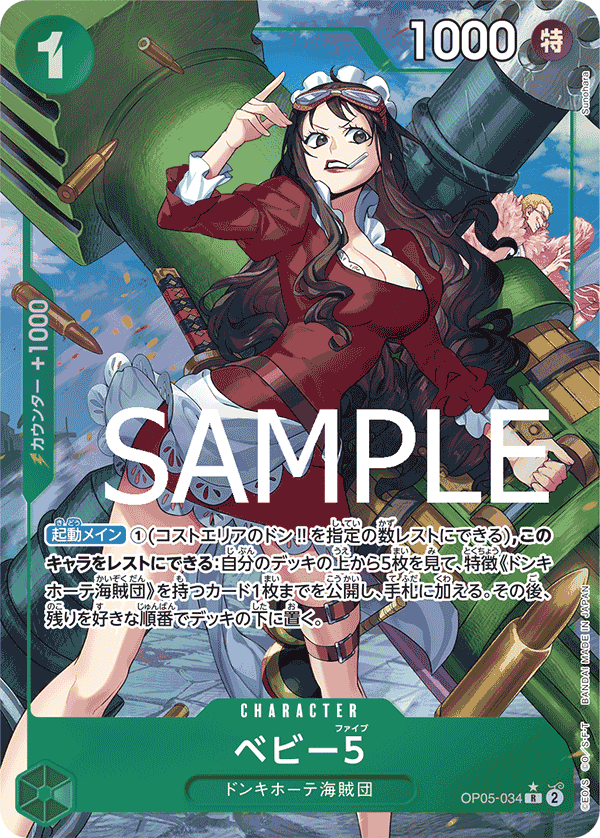 Baby 5 (OP05-034)