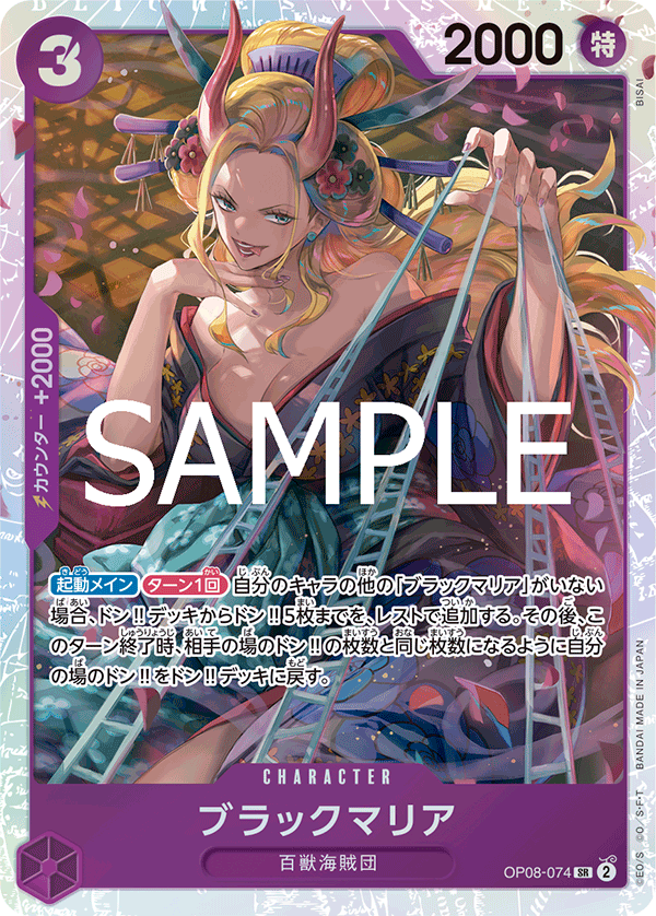 Black Maria (OP08-074)