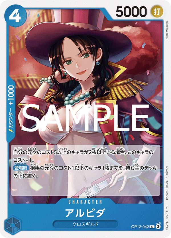 Alvida (OP12-042)