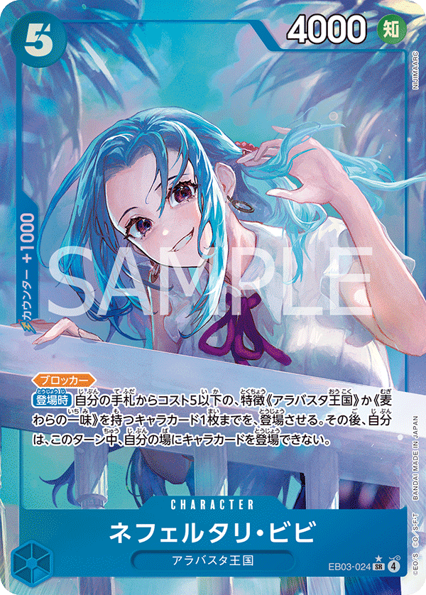 Nefeltari Vivi (EB03-024)
