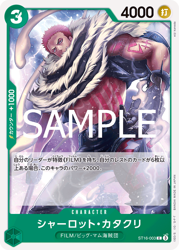 Charlotte Katakuri (ST16-003)