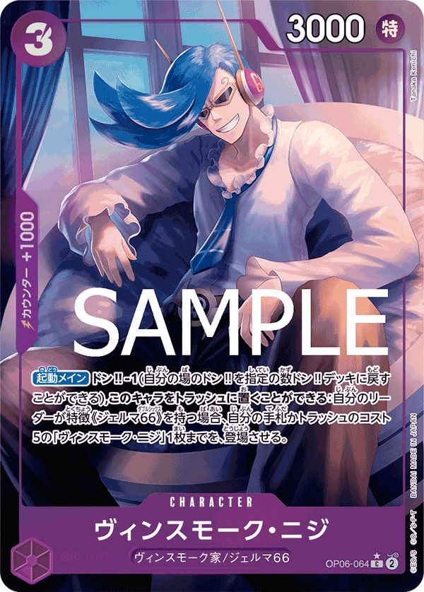 Vinsmoke Niji (OP06-064)