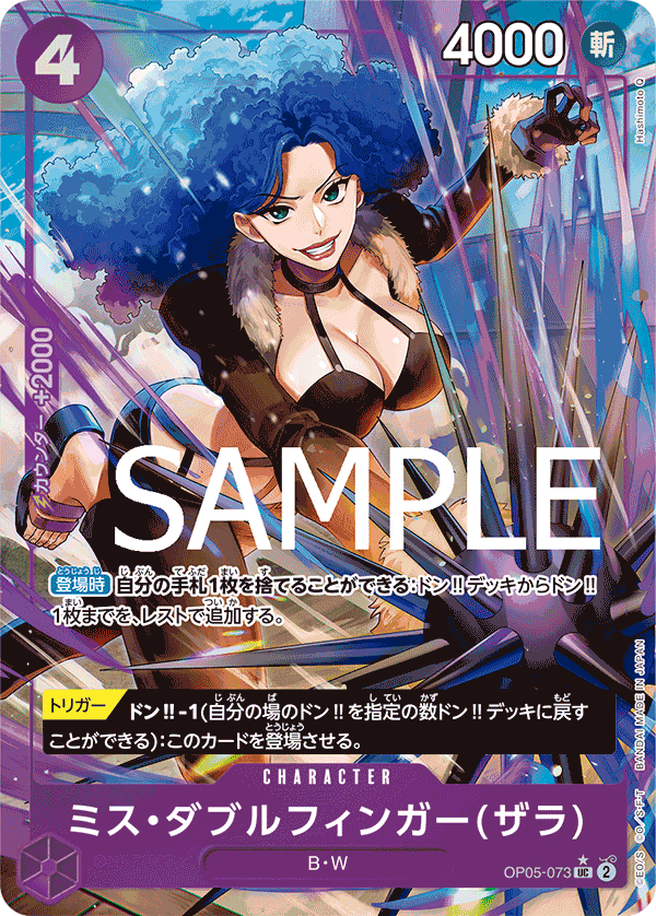 Miss Doublefinger(Zala) (OP05-073)