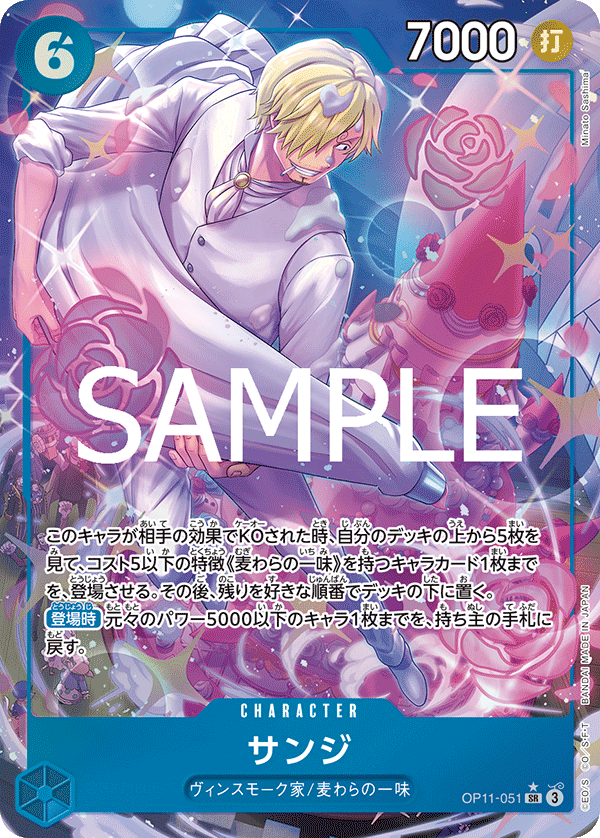Sanji (OP11-051)
