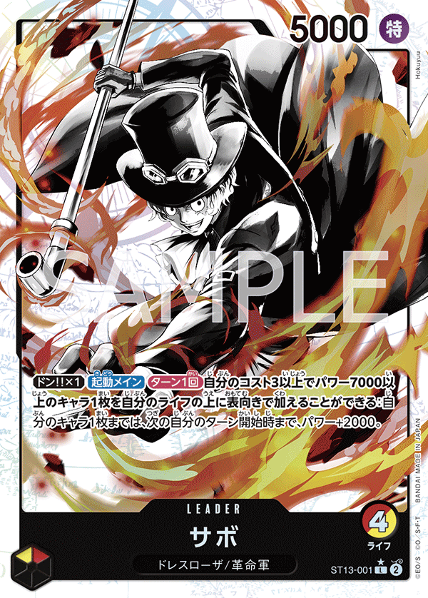 Sabo (ST13-001)