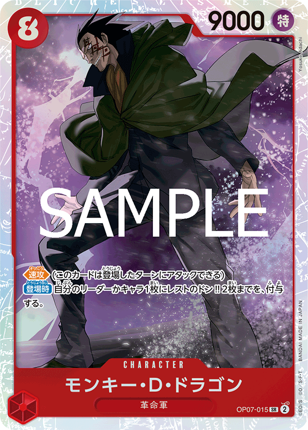 Monkey.D.Dragon (OP07-015)
