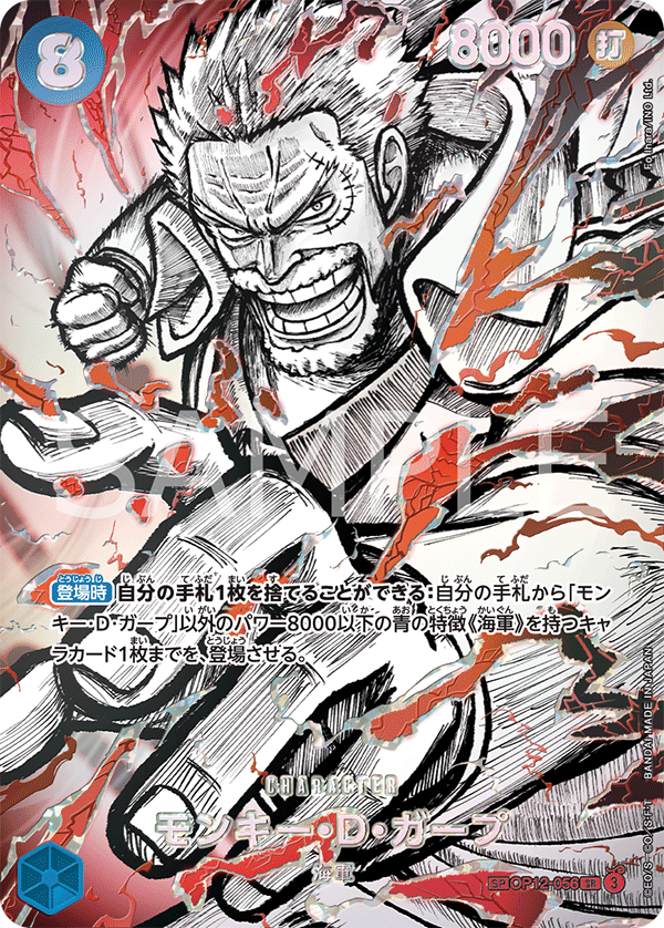 Monkey.D.Garp (OP12-056)