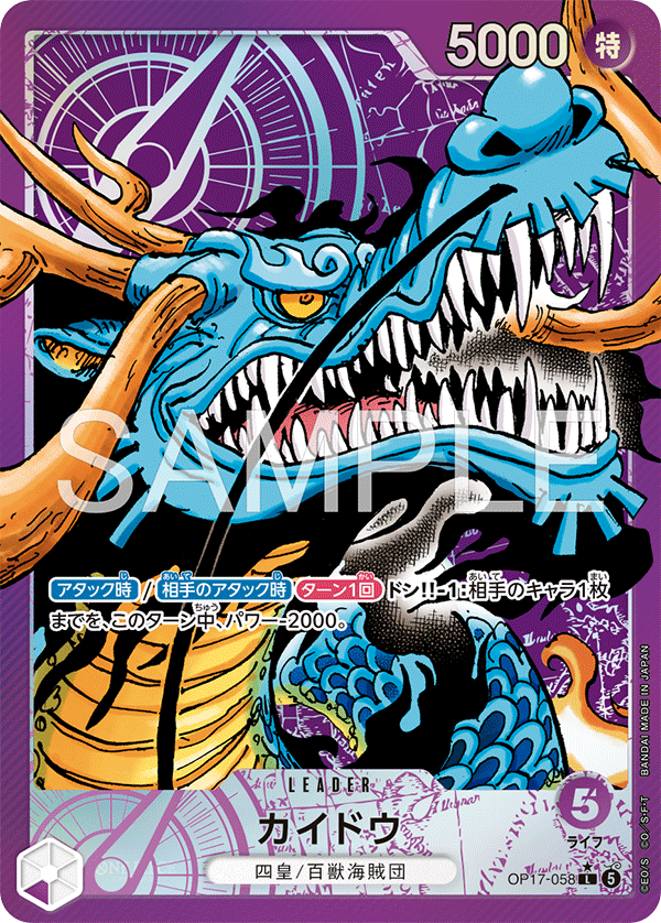 Kaido (OP17-058)