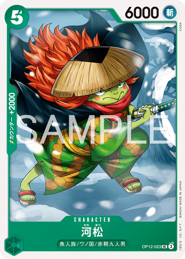 Kawamatsu (OP12-023)