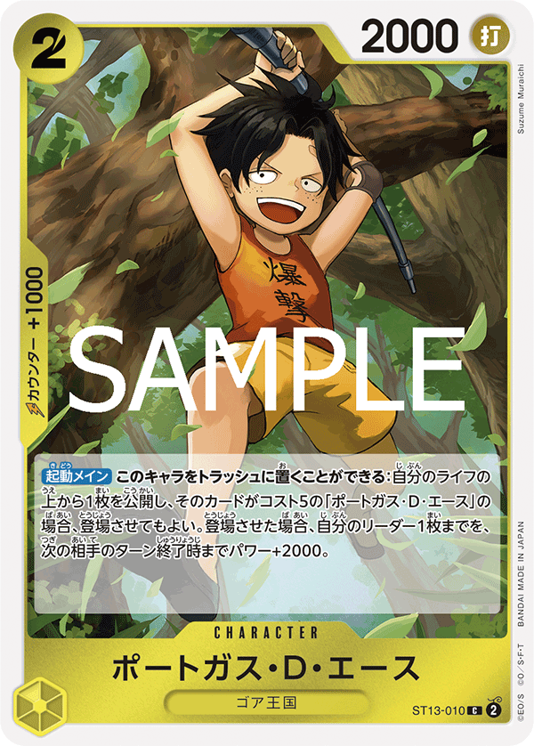 Portgas.D.Ace (ST13-010)