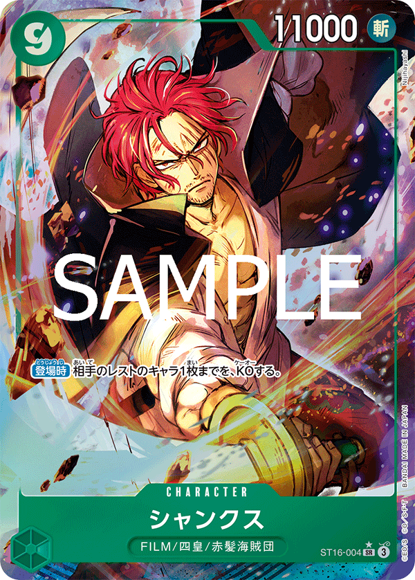 Shanks (ST16-004)