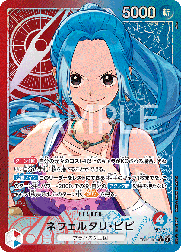 Nefeltari Vivi (EB03-001)