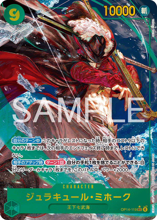 Dracule Mihawk (OP14-119)