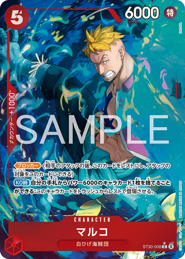 Marco (ST30-008)