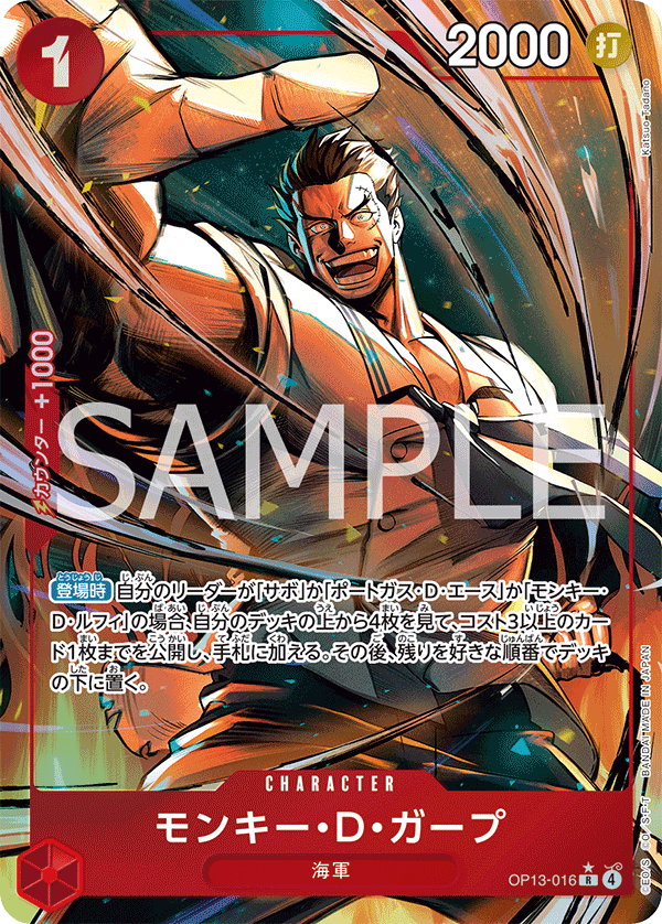 Monkey.D.Garp (OP13-016)