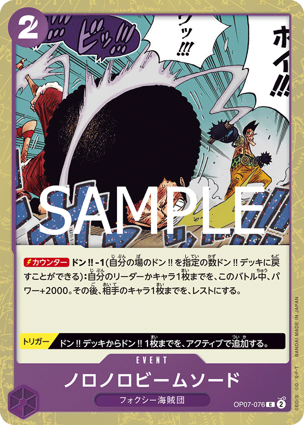 Slow-Slow Beam Sword (OP07-076)