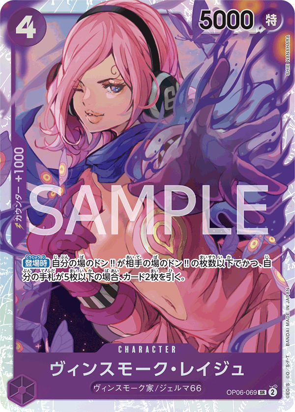 Vinsmoke Reiju (OP06-069)