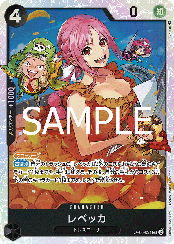 Rebecca (OP05-091)