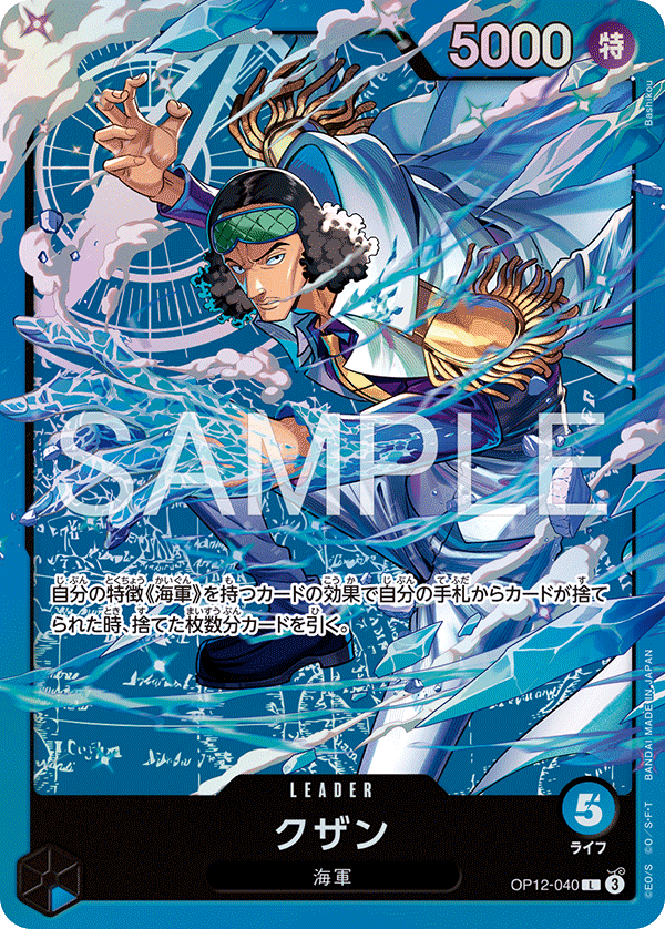 Kuzan (OP12-040)
