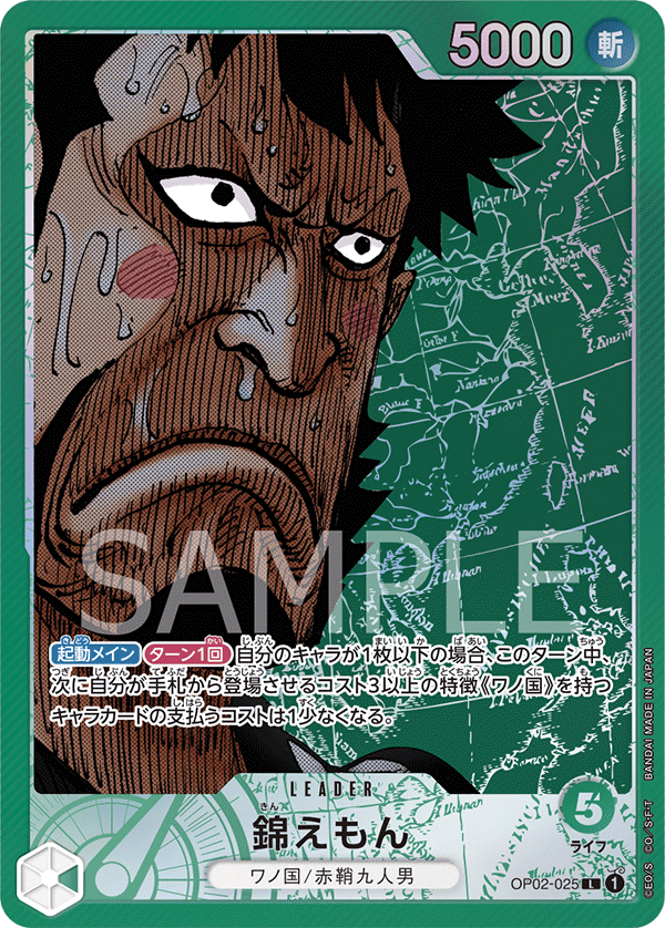Kin'emon (OP02-025)