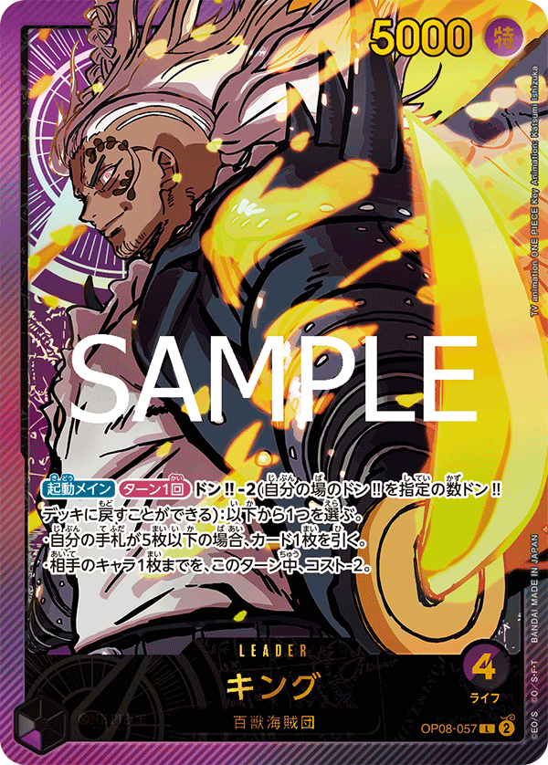 King (OP08-057)