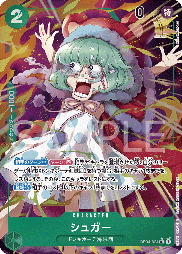 Sugar (OP04-024)