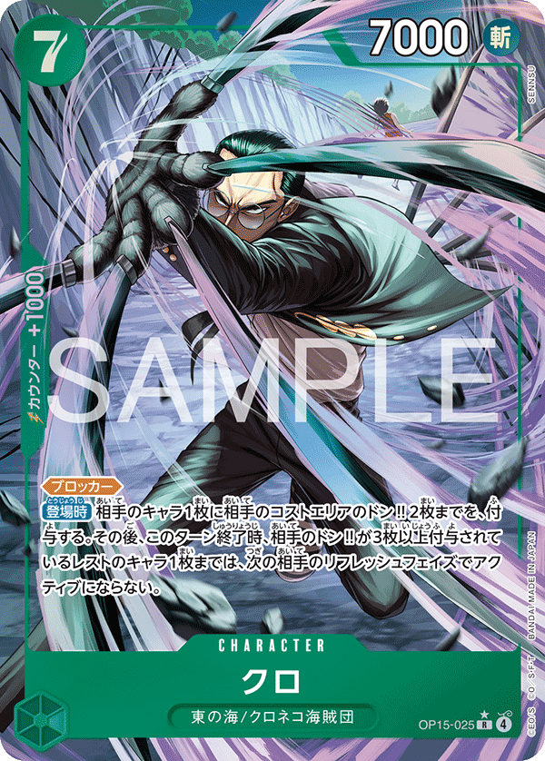 Kuro (OP15-025)