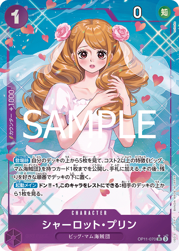 Charlotte Pudding (OP11-070)
