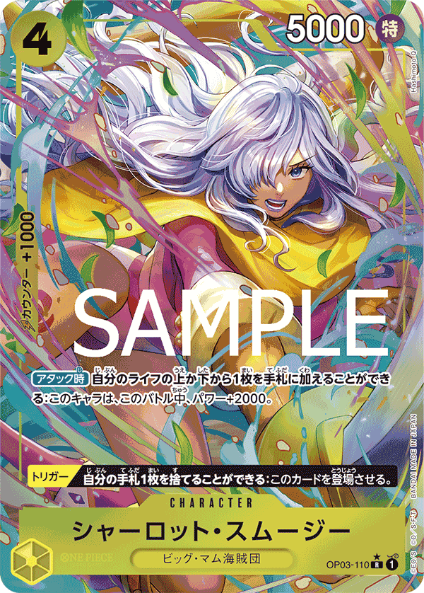 Charlotte Smoothie (OP03-110)