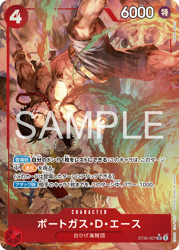 Portgas.D.Ace (ST30-007)