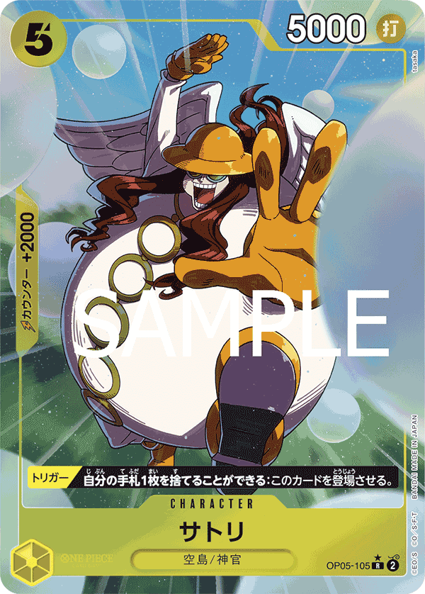 Satori (OP05-105)