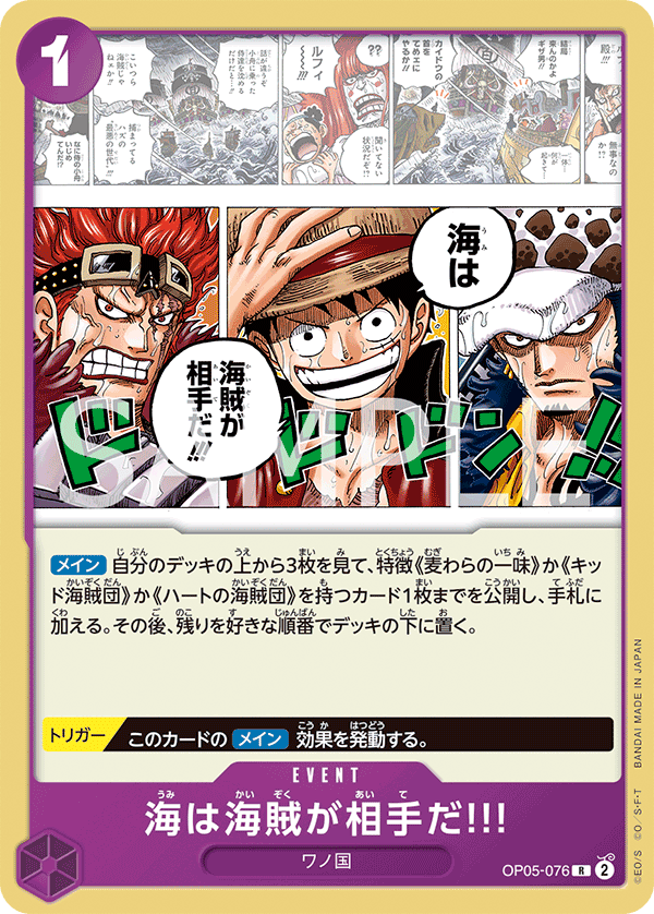 When You're at Sea You Fight against Pirates!! (OP05-076)