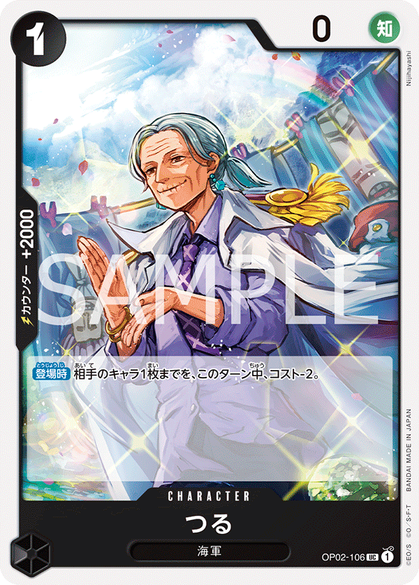 Tsuru (OP02-106)