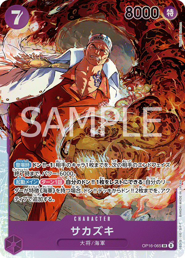 Sakazuki (OP16-065)