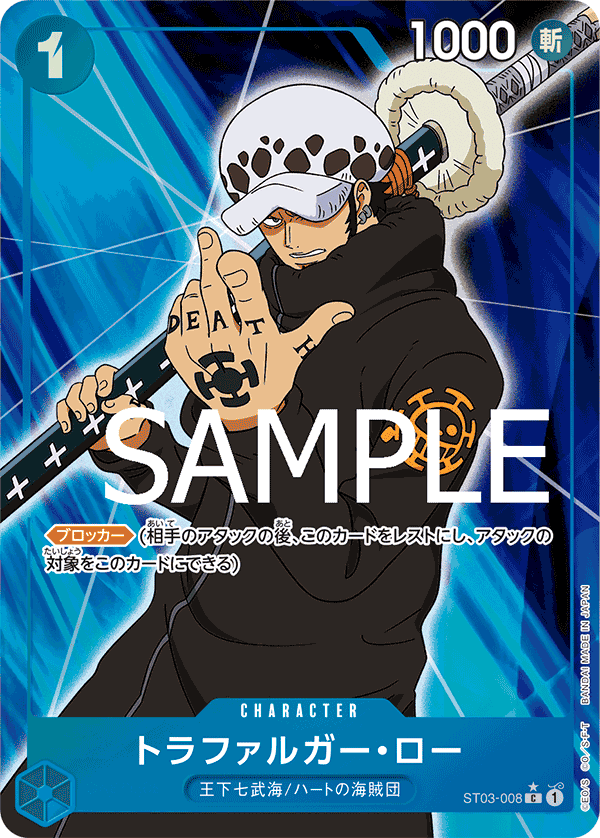 Trafalgar Law (ST03-008)