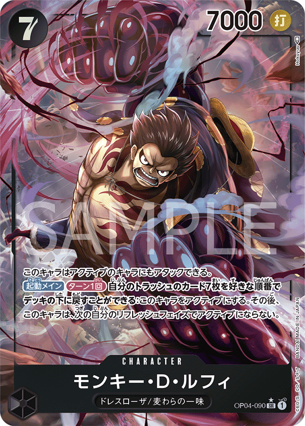 Monkey.D.Luffy (OP04-090)