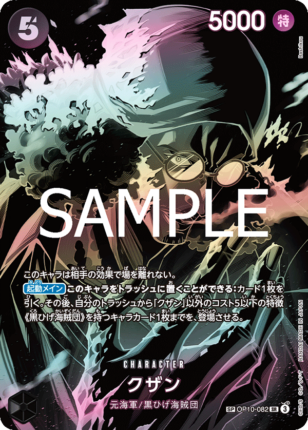 Kuzan (OP10-082)
