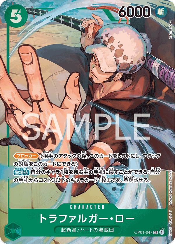 Trafalgar Law (OP01-047)