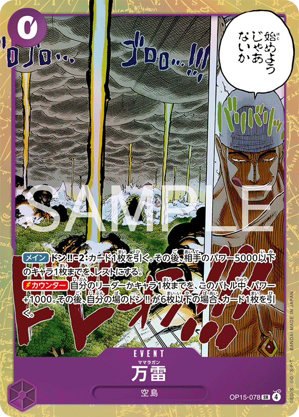 Mamaragan (OP15-078)