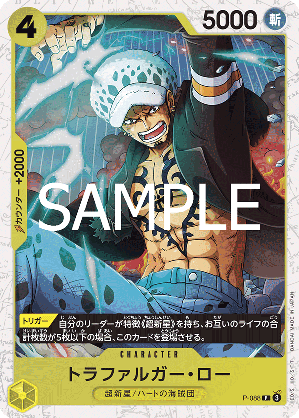 Trafalgar Law (P-088)