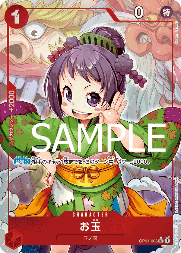 Otama (OP01-006)