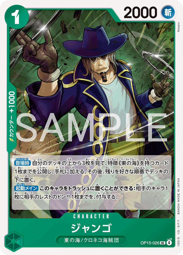 Jango (OP15-026)