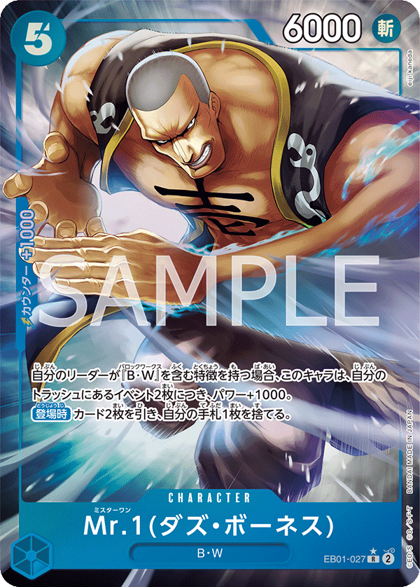 Mr.1(Daz.Bonez) (EB01-027)