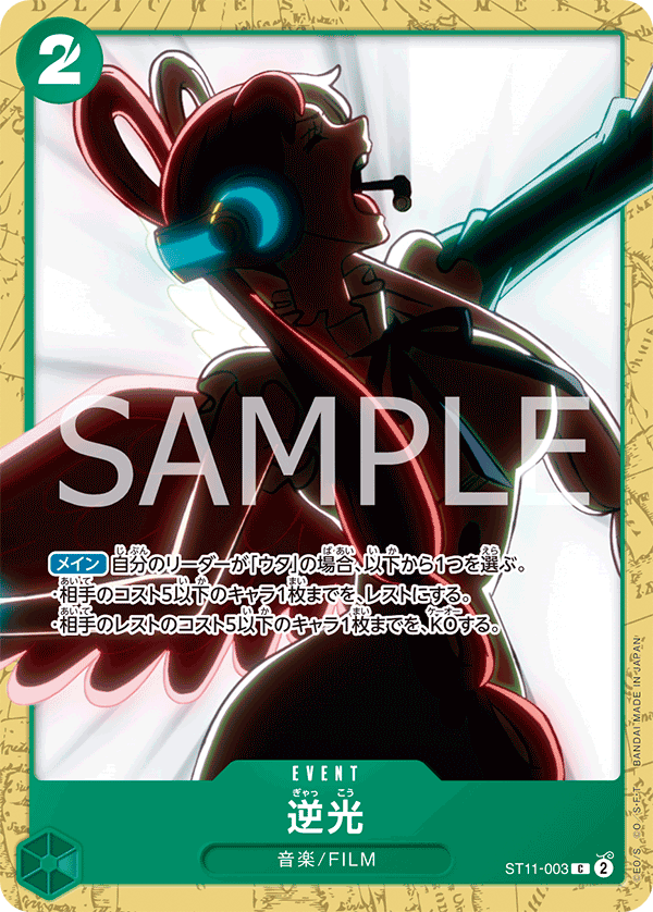 Backlight (ST11-003)